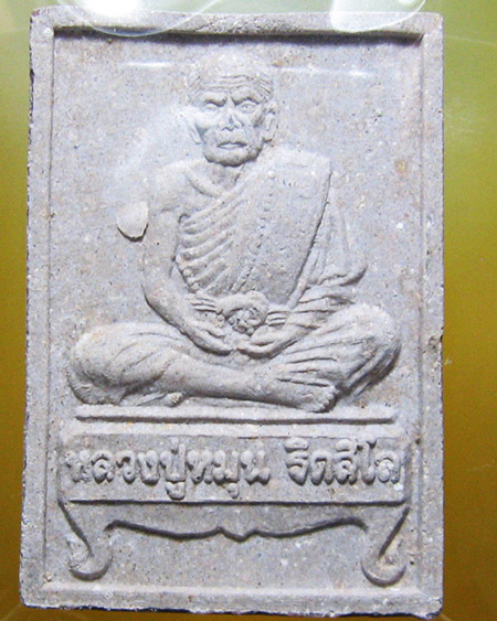 หลวงปู่หมุน ฐิตสิโล จ.ศรีสะเกษ