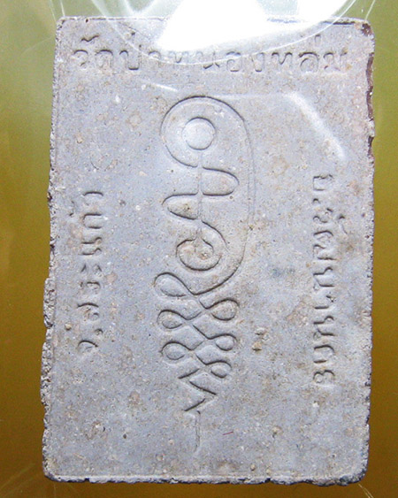 หลวงปู่หมุน ฐิตสิโล จ.ศรีสะเกษ