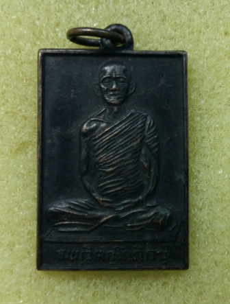 ปี 2513 เหรียญสี่เหลี่ยม หน้าใหญ่ ท่านเจ้าคุณนรฯ