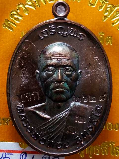 เหรียญเจริญพร หลวงพ่อทองวัดพระพุทธบาทเขายายหอม รุ่นแรกหลวงพ่อคูณปลุกเสก เนื้อทองแดงรมมันปู 2628