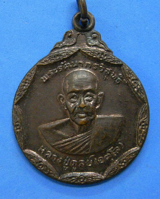 เหรียญหลวงปู่ดุลย์ วัดบูรพาราม สุรินทร์ ปี 2534