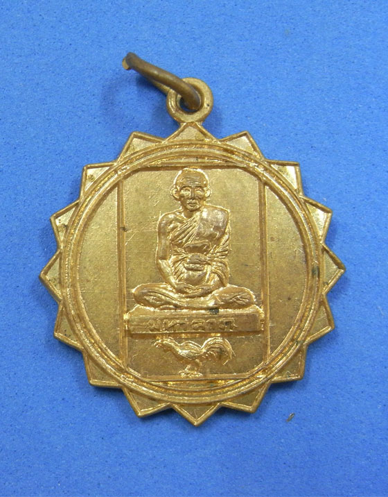 เหรียญมหาลาภหลวงพ่อเชิญ วัดโคกทอง พ.ศ.2525