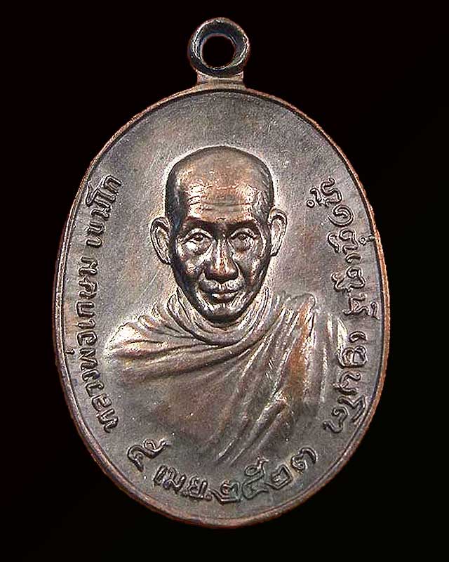 รุ่นพิเศษ หลัง ภปร. ๒๕๒๓ พิมพ์เล็ก หลวงพ่อเกษม เขมโก