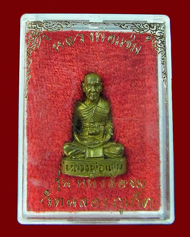 รูปเหมือนหลวงพ่อแช่ม วัดฉลอง รุ่นหนังสือจม 2539