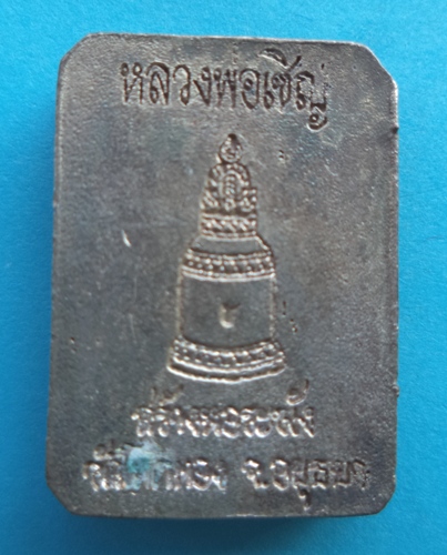 เหรียญราชสีห์เชิญธง รุ่น 1 เนื้อเงิน หลวงพ่อเชิญ วัดโคกทองอยุธยา ปี35 ..เชิญคร้าบบบบ**