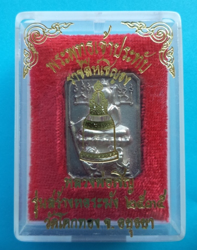 เหรียญราชสีห์เชิญธง รุ่น 1 เนื้อเงิน หลวงพ่อเชิญ วัดโคกทองอยุธยา ปี35 ..เชิญคร้าบบบบ**