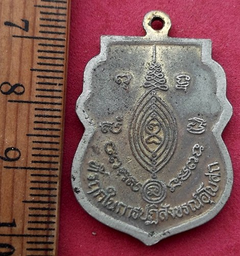 วัดใจเริ่ม 10 บาท กับ เหรียญหลวงพ่อระหงษ์ (พระครูอดุลวิริยกิจ) วัดแค อยุธยา …AF658