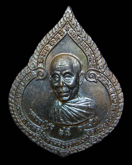 เหรียญหยดน้ำ เนื้อนวะ หลวงปู่บัว วัดศรีบุรพาราม หมายเลข 1268 พร้อมกล่อง