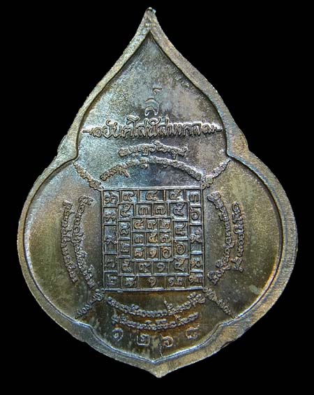 เหรียญหยดน้ำ เนื้อนวะ หลวงปู่บัว วัดศรีบุรพาราม หมายเลข 1268 พร้อมกล่อง