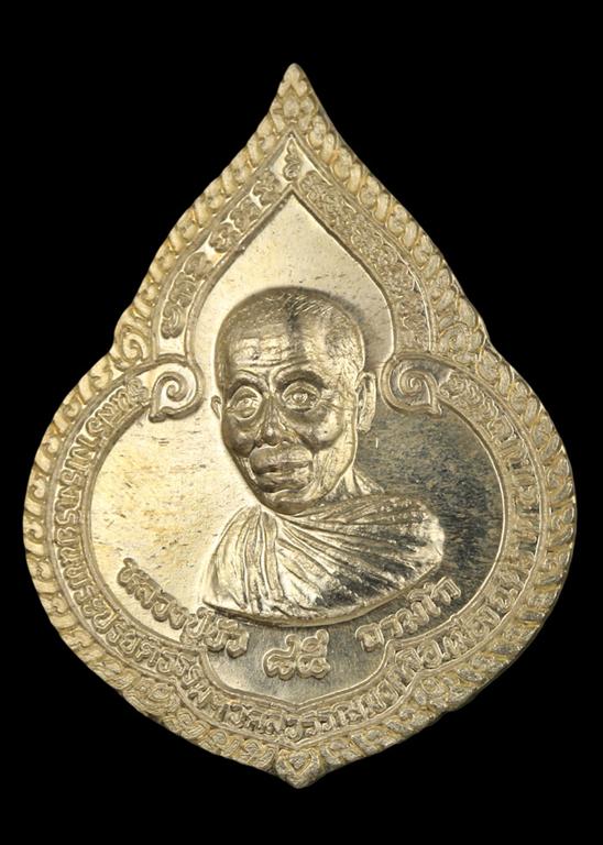 เหรียญหยดน้ำ เนื้อเงิน รุ่นแรก หมายเลข 452 ปี ๒๕๕๔ หลวงปู่บัว วัดศรีบูรพาราม จ.ตราดพร้อมกล่องเดิม