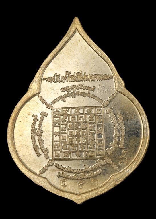 เหรียญหยดน้ำ เนื้อเงิน รุ่นแรก หมายเลข 452 ปี ๒๕๕๔ หลวงปู่บัว วัดศรีบูรพาราม จ.ตราดพร้อมกล่องเดิม