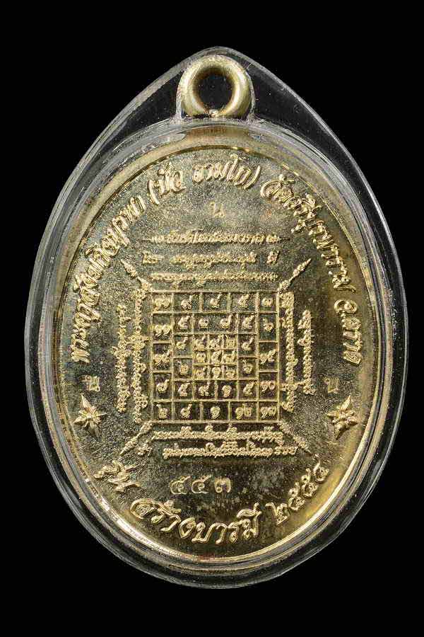 เหรียญห่วงเชื่อม"สร้างบารมี" หลวงปูบัว ถามโก เนื้ออัลปาก้า หมายเลข 553 สวยมาก 