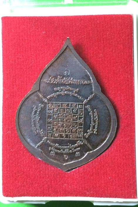 เหรียญหยดน้ำเนื้อนวะ บล็อคเเตกนิยม เลขหามงามๆ 363 พร้อมกล่องเดิม