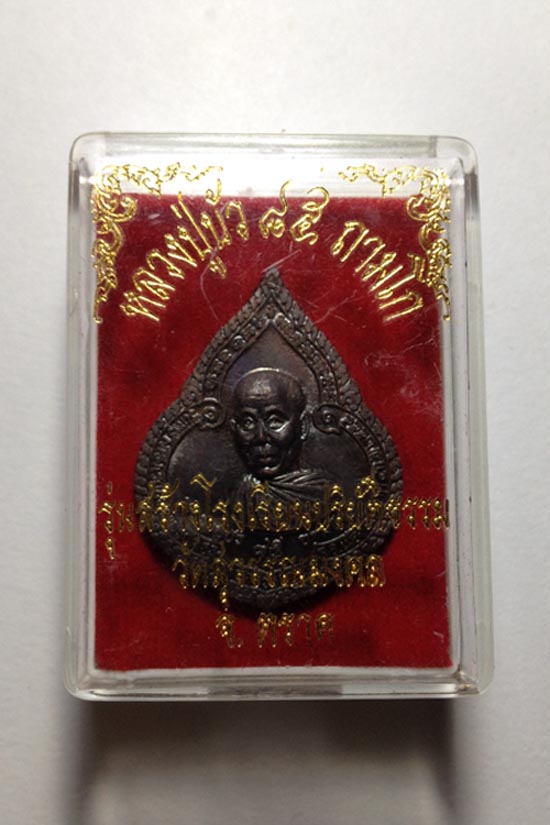 เหรียญหยดน้ำเนื้อนวะ บล็อคเเตกนิยม เลขหามงามๆ 363 พร้อมกล่องเดิม