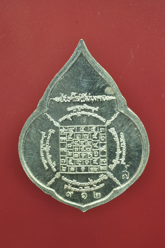 เหรียญหยดน้ำ เนื้อเงิน เลข ๙๑๒ หลวงปู่บัว สวยๆ กล่องเดิม.