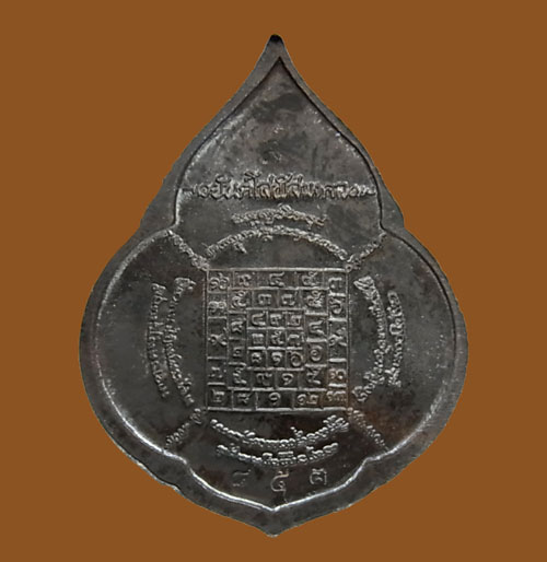 เหรียญหยดน้ำ เนื้อนวะ รุ่นแรก หมายเลข ๘๕๓ ปี ๒๕๕๔ หลวงปู่บัว วัดศรีบูรพาราม จ.ตราด