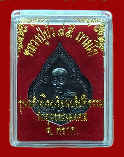 เหรียญหยดน้ำ เนื้อนวะ รุ่นแรก หมายเลข ๘๕๓ ปี ๒๕๕๔ หลวงปู่บัว วัดศรีบูรพาราม จ.ตราด