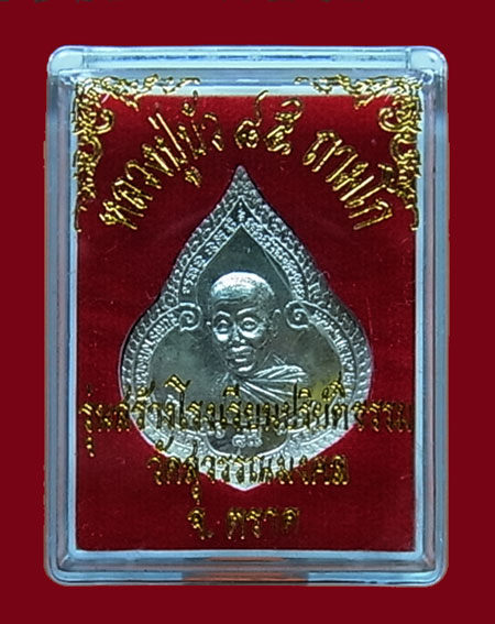 เหรียญหยดน้ำ เนื้อเงิน รุ่นแรก หมายเลข ๘๑๕ ปี ๒๕๕๔ หลวงปู่บัว วัดศรีบูรพาราม จ.ตราด