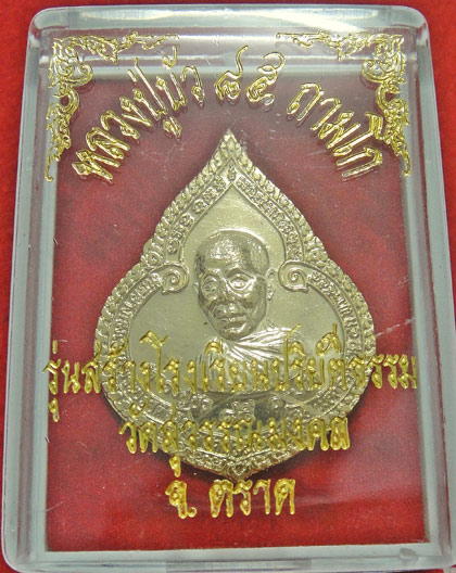 เหรียญสวยเหมือนทองคำ*หยดน้ำรุ่นแรกหลวงปู่บัว***กะไหล่ทองเลข 690***พร้อมกล่อง 