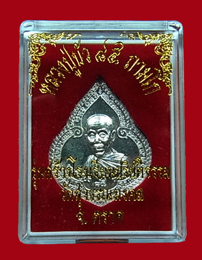 เหรียญหยดน้ำ เนื้อเงิน รุ่นแรก หมายเลข ๙๐๑ ปี ๒๕๕๔ หลวงปู่บัว วัดศรีบูรพาราม จ.ตราด