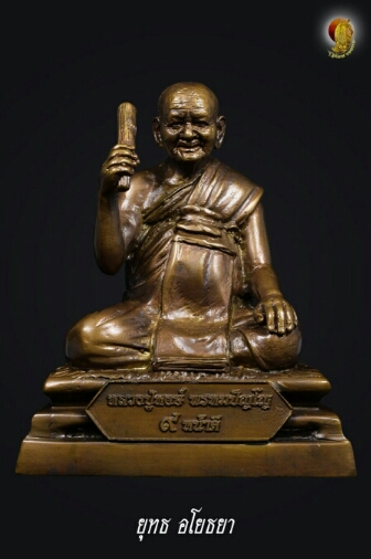 พระบูชาหลวงปู่หงษ์ พรหมปัญโญ รุ่น ๙ หน้าดี