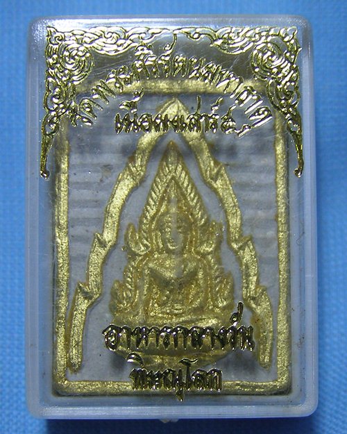 พระผงชินราชเสาร์๕ ปี48 วัดพระศรีรัตนมหาธาตุ จ.พิษณุโลก 
