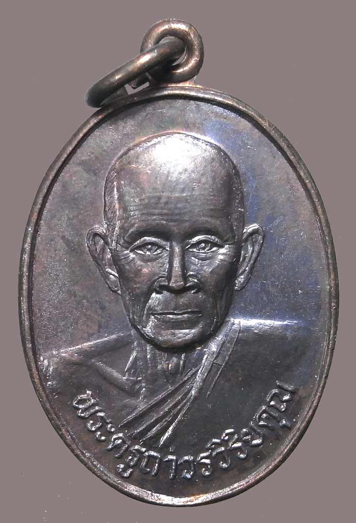 เหรียญหลวงพ่อคง วัดเขากลิ้ง รุ่น 2 ปี 2543 สวยวิ๊งๆ เดิมๆเลยครับ