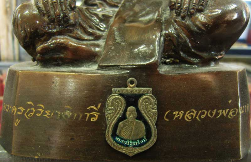 รูปหล่อบูชา 5 นิ้ว ปี 2549 ติดเหรียญเงินลงยา หลวงปู่นาค วัดหัวหิน 