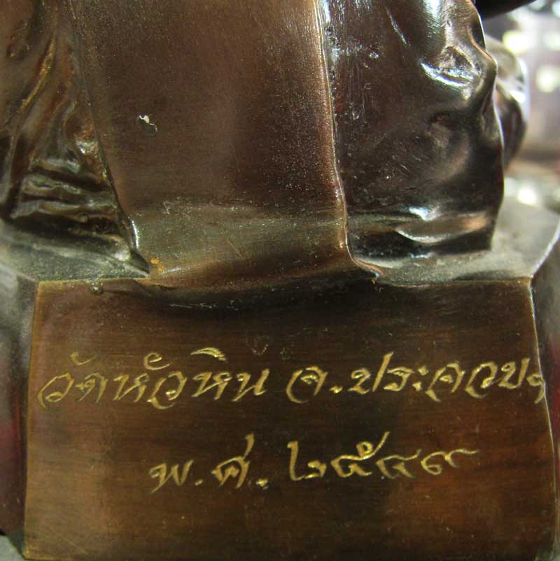 รูปหล่อบูชา 5 นิ้ว ปี 2549 ติดเหรียญเงินลงยา หลวงปู่นาค วัดหัวหิน 