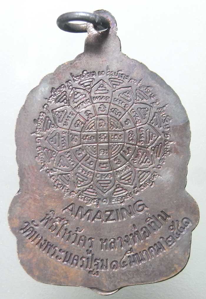 หรียญหลวงพ่อเปิ่น วัดบางพระ จ.นครปฐม รุ่น Amazing ครับ เหรีย ญนี้ออกในงานไหว้ครู ปี 2541