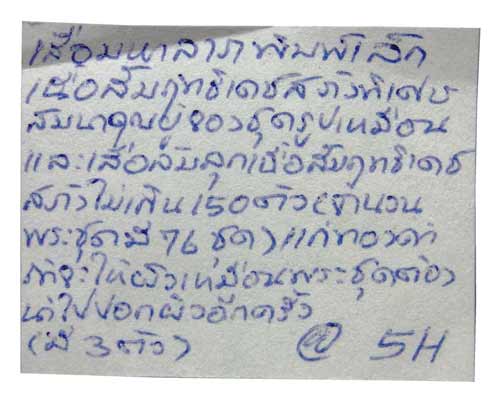 เสือมหาลาภพิมพ์เล็ก เนื้อสัมฤทธิ์เดช สร้างพิเศษ หลวงพ่อเปิ่น วัดบางพระ ปี 2541