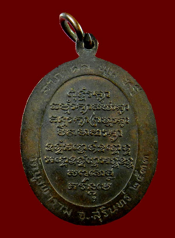 เหรียญหลวงปู่ดุลย์ อุตโล วัดบูรพาราม รุ่นลาภ ผล พูน ทวี ปี๓๓ เคาะเดียวครับ