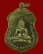 เหรียญพระประธานวัดโคกเมรุ (พิมพ์ใหญ่) ทรงเสด็จเททองฯ ปี2517 NO.2