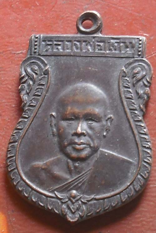 เหรียญเสมาย้อนยุค  หลวงพ่อเงิน พศ 2530 