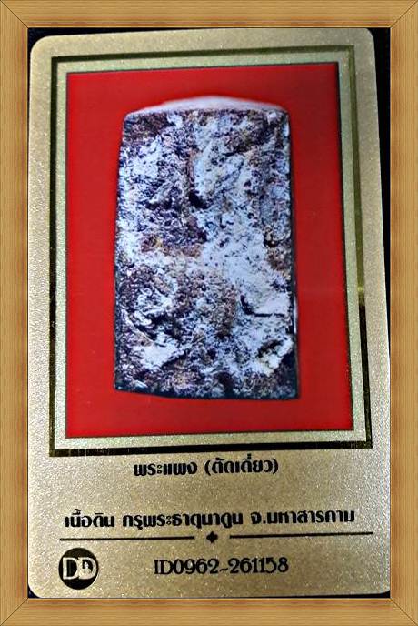 บัตรรับประกันพระแท้