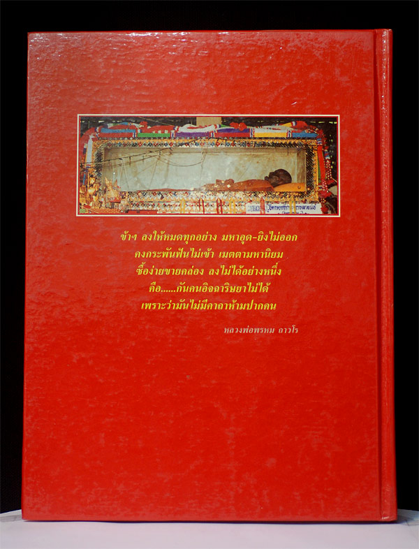หนังสือหลวงพ่อพรหม เ่ล่มแดง