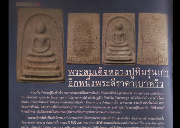 สมเด็จหลังยันต์สาม หลวงตาบาง วัดหนองกาน้ำสร้าง หลวงปู่ทิมปลุกเสก ปี16