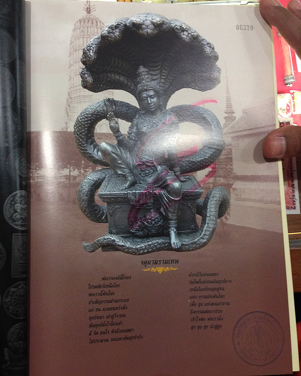 หนังสือ จตุคามรามเทพ วัดพุทไธศวรรย์ พระนครศรีอยุธยา