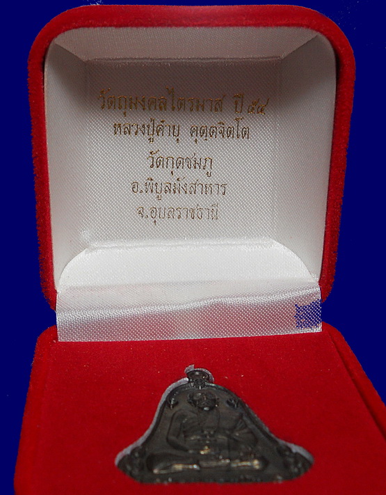 เหรียญเพชรกลับรับทรัพย์ ทองแดง หลวงปู่คำบุ คุตฺตจิตฺโต วัดกุดชมภู จ.อุบลราชธานี 