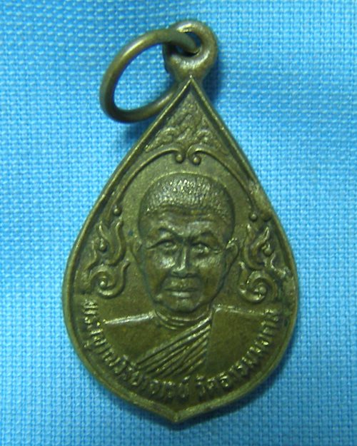 เหรียญหยดน้ำหลวงพ่อวิริยังค์ เนื้อฝาบาตร วัดธรรมมงคล กทม. (ฉลอง10 ม.ค.29-18 ส.ค.36)