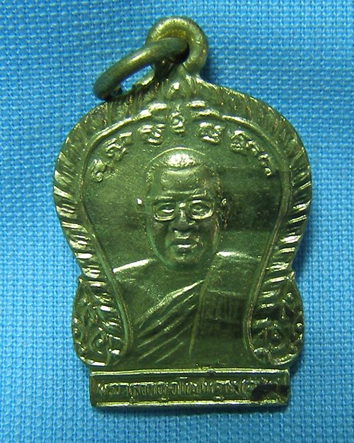 เหรียญหลวงพ่อลำใย ปี32 เนื้อฝาบาตร วัดทุ่งลาดหญ้า จ.กาญจนบุรี 