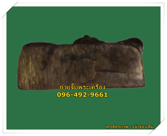รูปหล่อหลังเตารีด รุ่นแรก หลวงปู่บุญตา วัดคลองเกตุ อ.โคกสำโรง จ.ลพบุรี