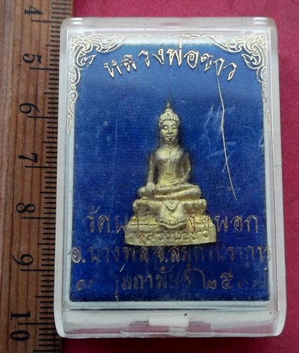 วัดใจเริ่ม 10 บาท กับ หลวงพ่อขาว วัดบางโฉลงนอก จ.สมุทรปราการ …AF532