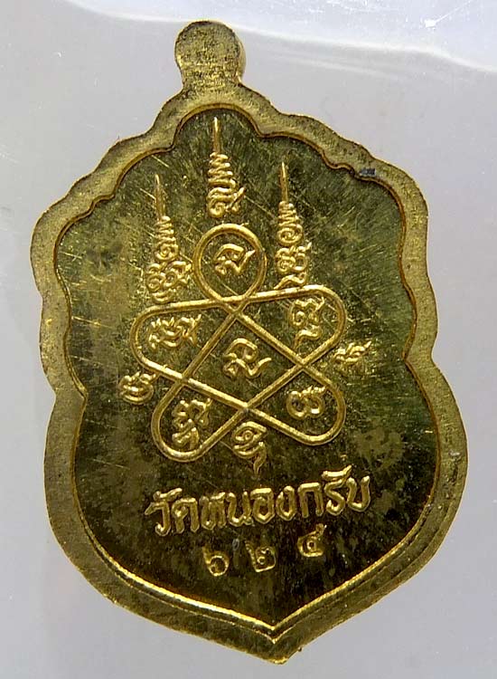** ...เหรียญเสมาจิ๋ว หลวงพ่อสาคร รุ่นประทานพร เนื้อทองทิพย์  หมายเลข 624 
