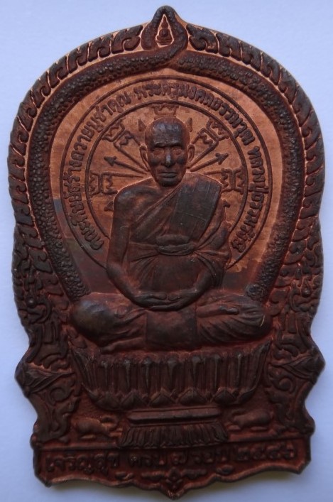  เหรียญนั่งพาน หลวงปู่ธรรมรังษี วัดพระพุทธบาทเขาพนมดินเคาะเดียว