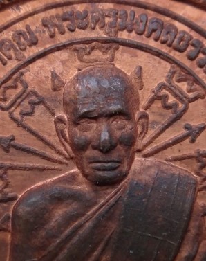  เหรียญนั่งพาน หลวงปู่ธรรมรังษี วัดพระพุทธบาทเขาพนมดินเคาะเดียว