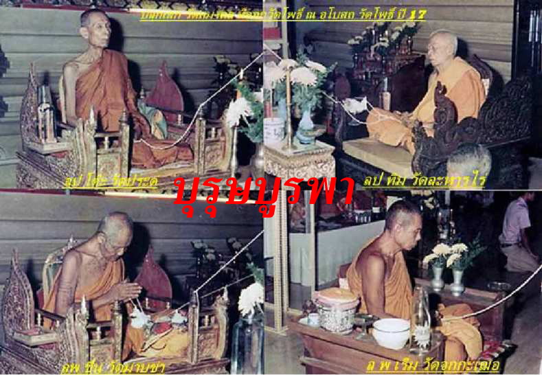 ลูกอมวัดโพธิสัมพันธ์ หลวงปู่ทิม