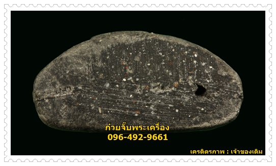 พระผงรูปเหมือนหลวงปู่เรือง วัดเขาสามยอด อ.เมือง จ.ลพบุรี