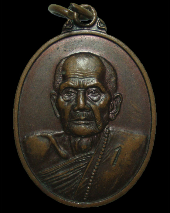 เหรียญรุ่นแรก หลวงปู่หมุน วัดบ้านจาน ตอกเลข 1  2542