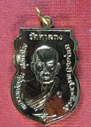 เหรียญเสมา พระพุทธชินราช หลวงพ่ออุ้น วัดตาลกง จ.เพชรบุรี ปี 2545 กะไหล่ทอง ตอกโค้ต อ. สวยมาก